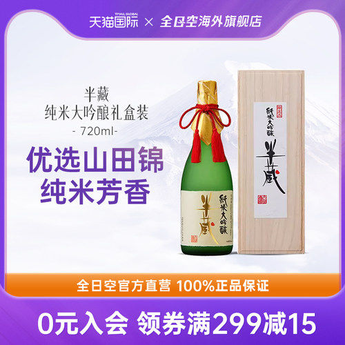 日本清酒半藏纯米大吟酿