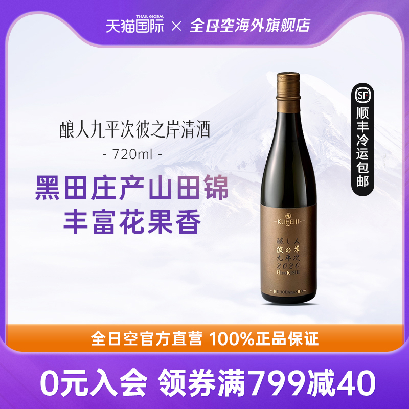 720ml纯米大吟酿清酒酿人九平次