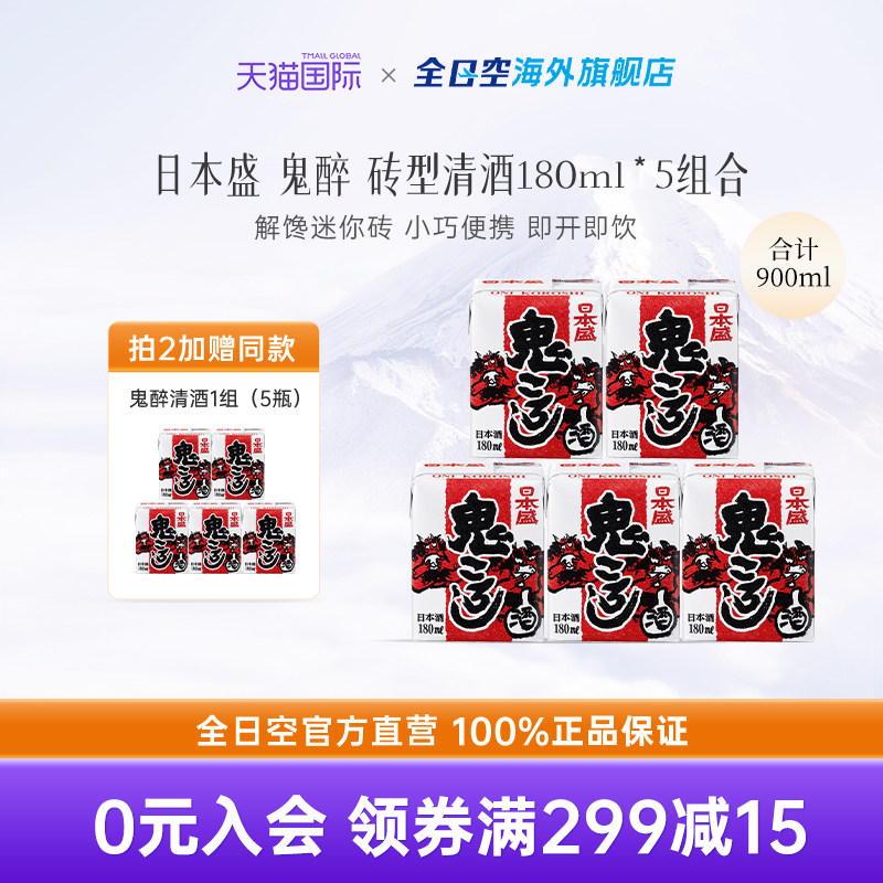 全日空 日本原装进口日本盛鬼醉鬼杀砖型纸盒清酒生酒180ml*5组合