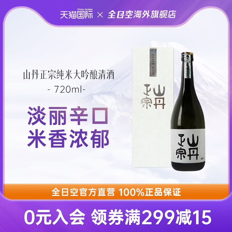 日本原裝進口洋酒山丹正宗