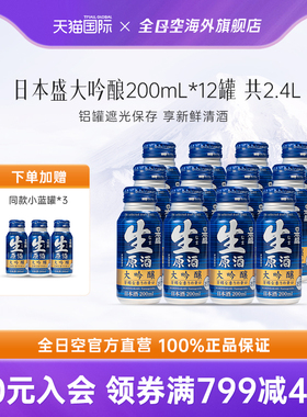 全日空 日本盛大吟酿铝罐瓶装清酒200ml*12瓶组合日式米酒