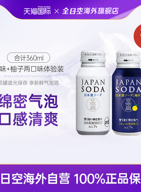 【尝鲜组合】全日空 日本盛气泡清酒进口原味柚子味180ml*2瓶