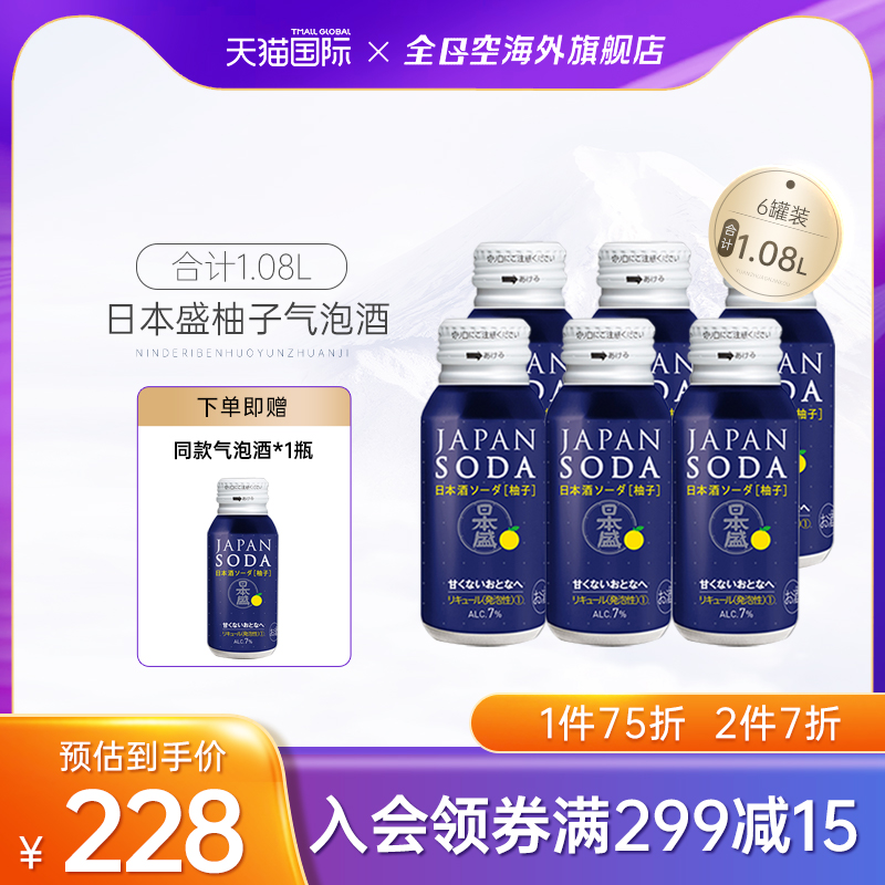 日本盛柚子气泡酒180ml*6