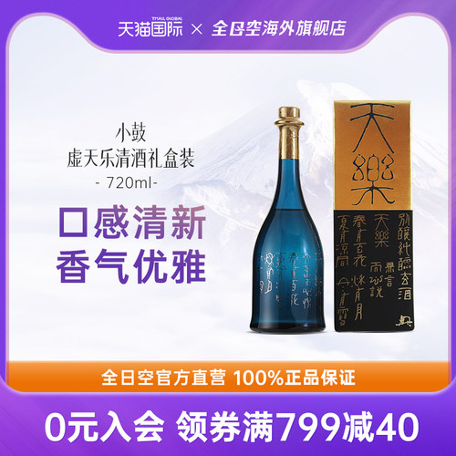 日本原装进口纯米大吟酿小鼓