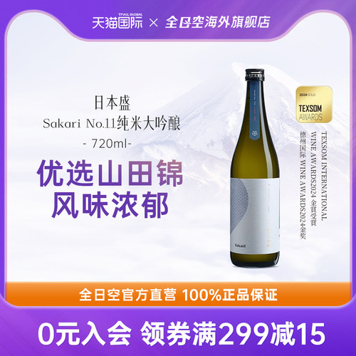 原装进口日本酒纯米大吟酿