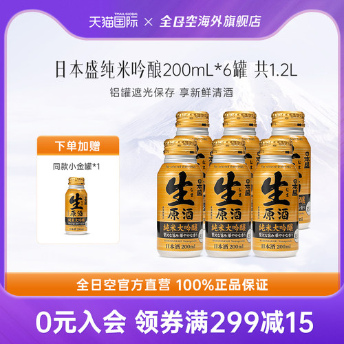 日本盛原装进口纯米大吟酿清酒