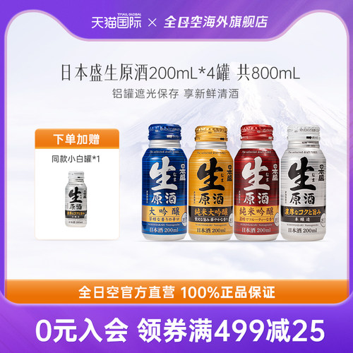 日本盛进口纯米大吟酿罐装清酒