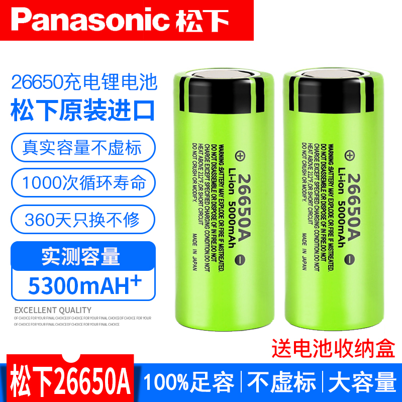 松下26650锂电池3.7V大容量动力可充电电池强光手电筒5000mAH毫安