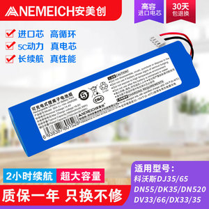 适用科沃斯DN55/520扫地机机器人锂电池DK33/DJ35/65/DG36/70配件