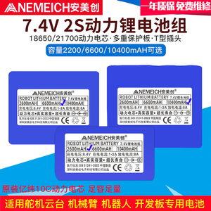 适用亚博7.4V锂电池组18650可充电2S六足机器人小车8.4V充电器