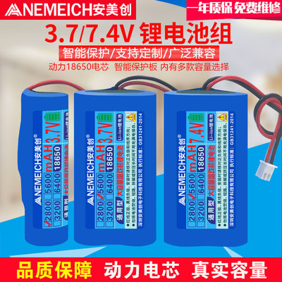 7.4V锂电池组唱戏机扩音器3.7v18650电芯12V可充电拉杆音响收音机