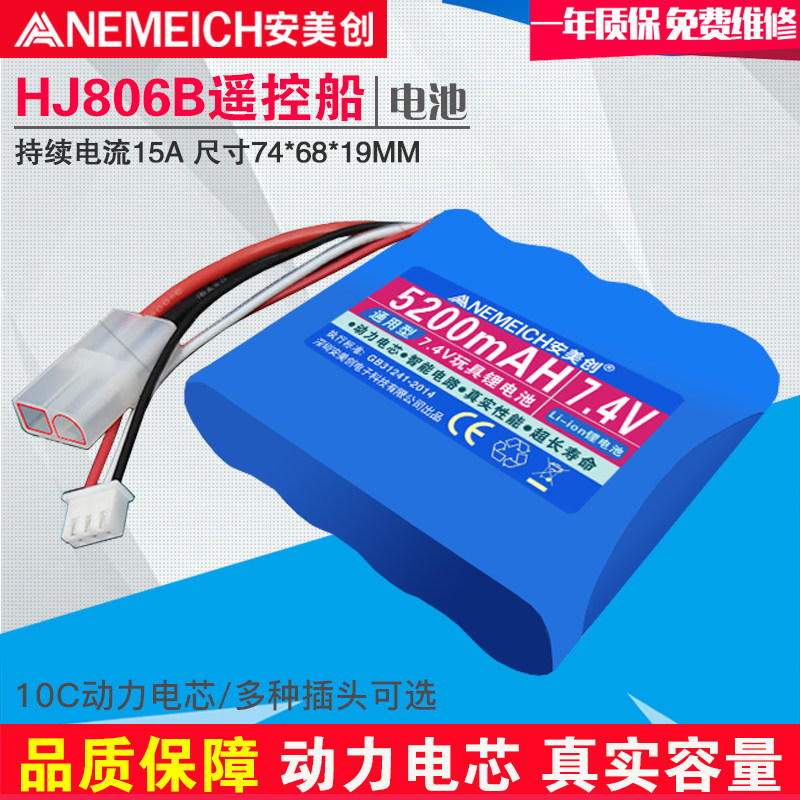 7.4V大田宫插头 HJ806B遥控船升级版 高速快艇游艇玩具大容锂电池