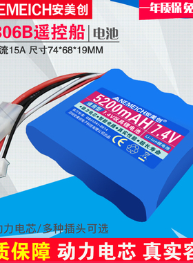 7.4V大田宫插头 HJ806B遥控船升级版 高速快艇游艇玩具大容锂电池