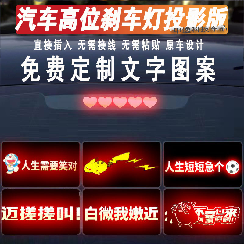 汽车高位刹车灯投影板长安红旗比亚迪奇瑞大众奥迪宝马奔驰尾灯贴