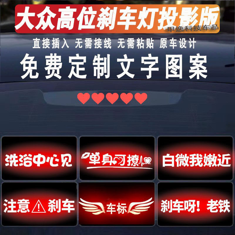 适用大众高位刹车灯投影板速腾朗逸帕萨特捷达桑塔纳宝来尾灯贴纸
