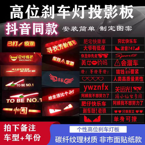 汽车高位刹车灯投影板免费定制