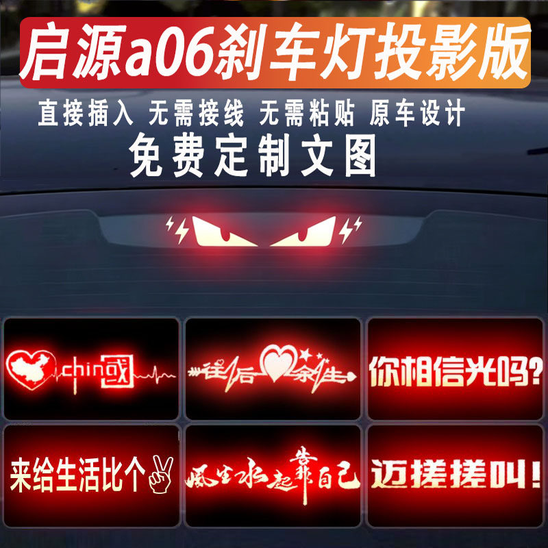 长安汽车高位刹车灯投影板定制
