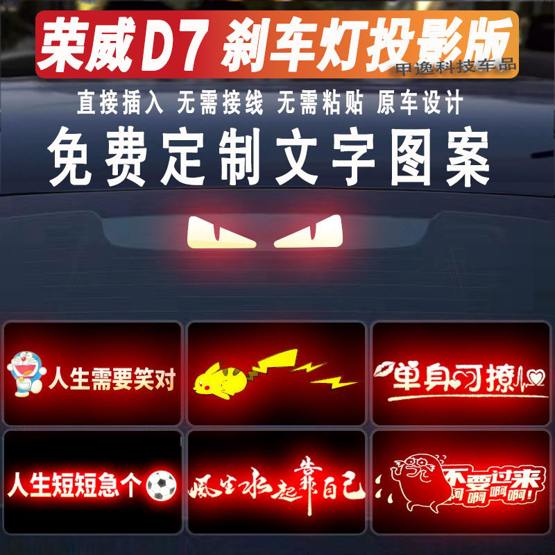适用于荣威D7高位刹车灯投影板I6MAX/I5/荣威360/350/550尾灯贴纸