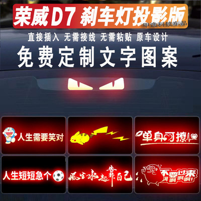 适用于荣威D7高位刹车灯投影板I6MAX/I5/荣威360/350/550尾灯贴纸