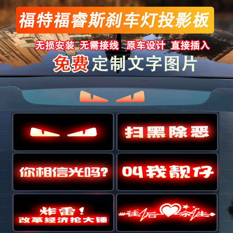福特福睿斯改装专用内饰装饰贴汽车配件后尾灯贴高位刹车灯投影板