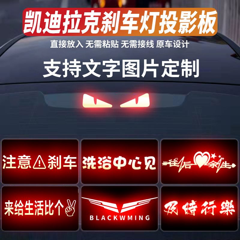CT5/CT4高位刹车灯投影板