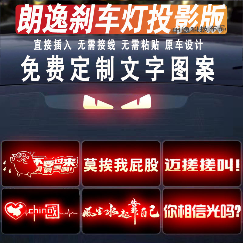 朗逸高位刹车灯投影板尾灯贴