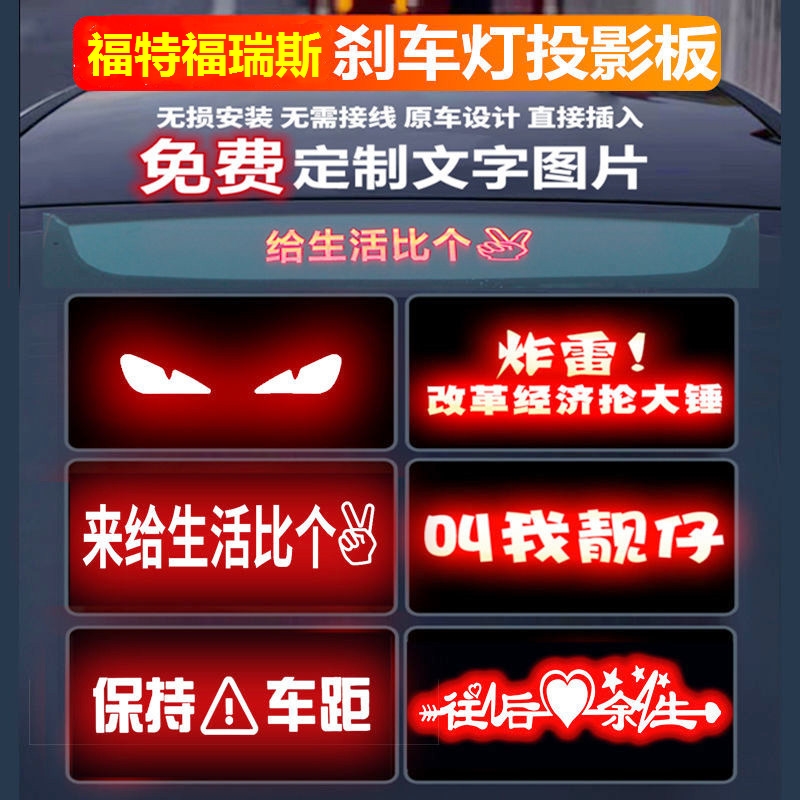 适用于福特福睿斯专用高位刹车灯投影板恶魔之眼个性改装车后尾灯