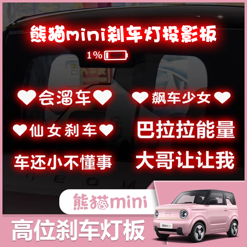 25款熊猫mini高位刹车灯贴改装