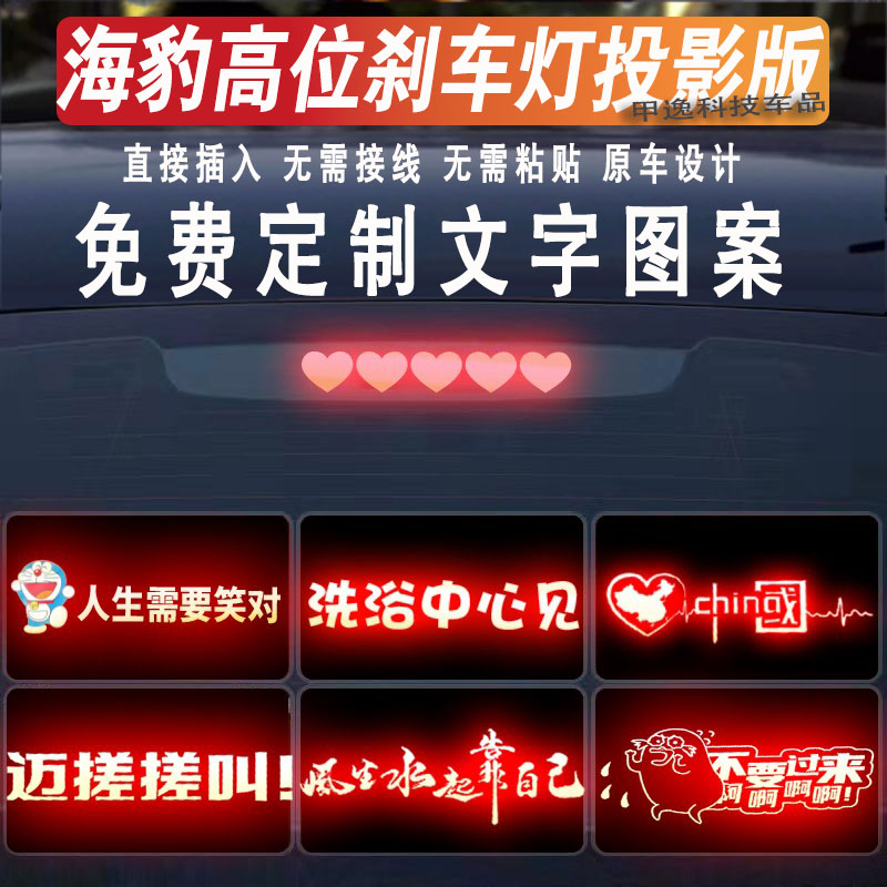 适用比亚迪海豹06高位刹车灯投影板24款秦L海豹DM/E5/G5/E3贴纸