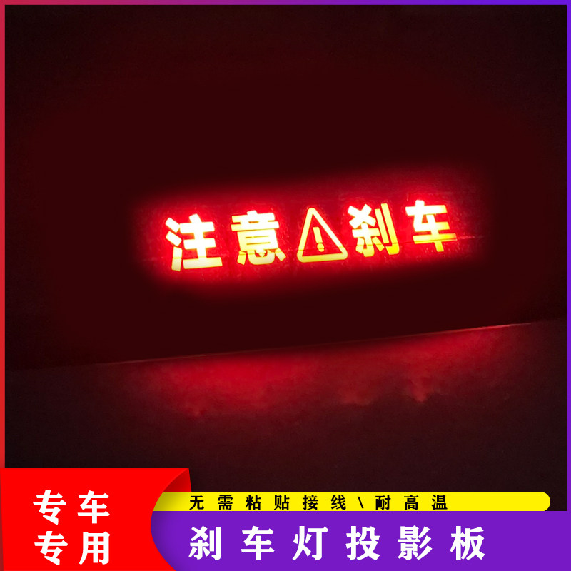 高位刹车灯投影板尾灯贴纸订制