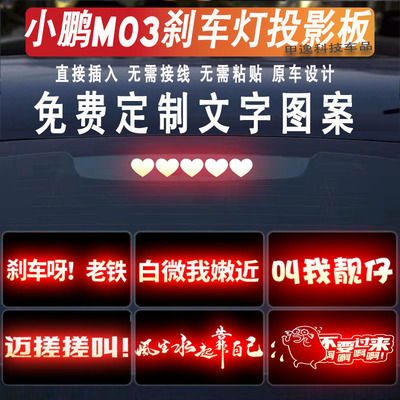 适用新款小鹏MANOM03专用刹车灯投影板P5/P7汽车改装配件尾灯贴纸