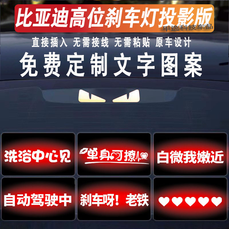 适用于比亚迪海豹06高位刹车灯投影板F3G3速锐E3思锐G5E5尾灯贴纸