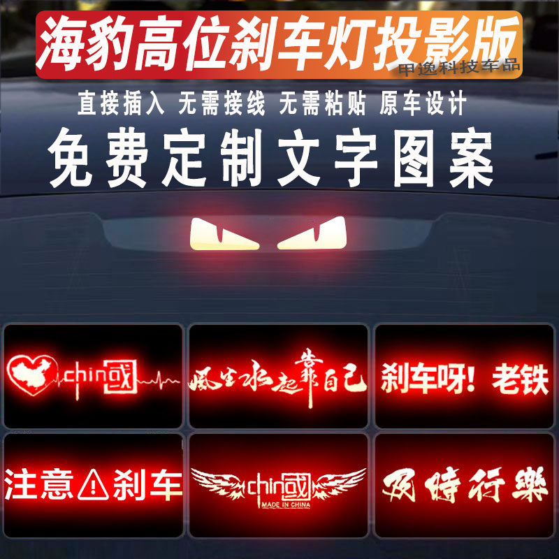 适用比亚迪海豹高位刹车灯投影海豹06dmi尾灯贴纸07ev24款秦L灯贴