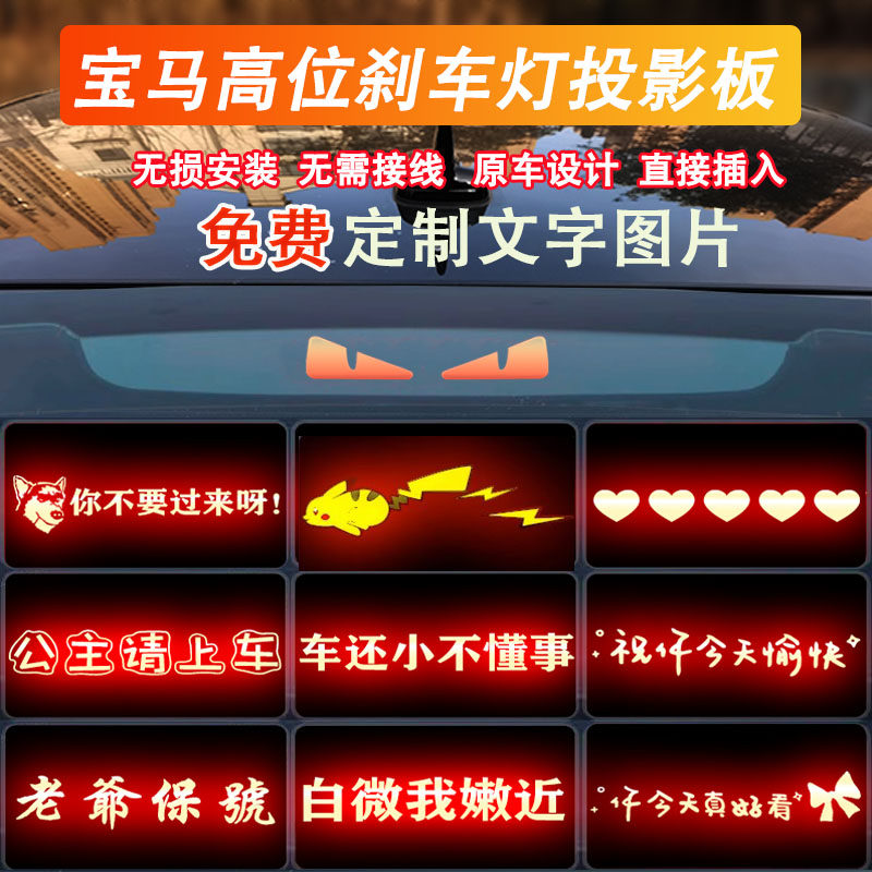 适用于宝马新5系1系3系汽车高位刹车灯投影板贴6系7系改装贴纸片