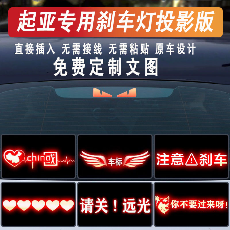 起亚K系专用后刹车灯投影板灯贴