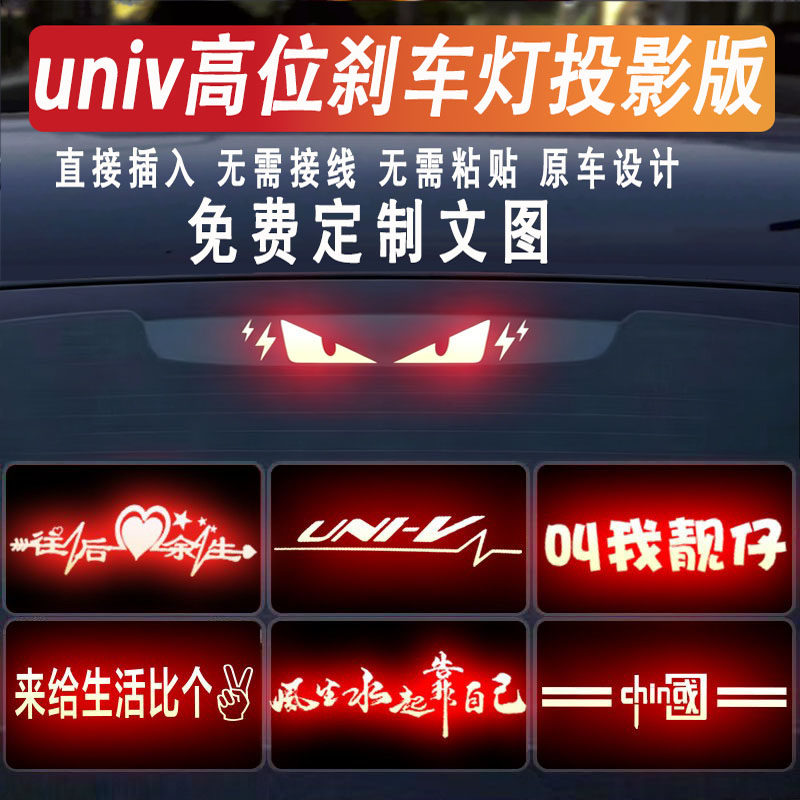 长安3D投影板高位刹车灯尾灯贴