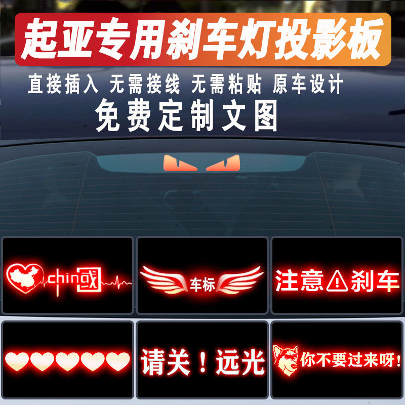 适用起亚K2K3K4K5凯酷赛拉图焕驰福瑞迪高位刹车灯投影板迷你定制