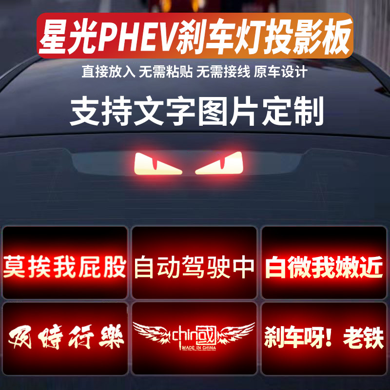 五菱星光PHEV专用高位刹车灯贴