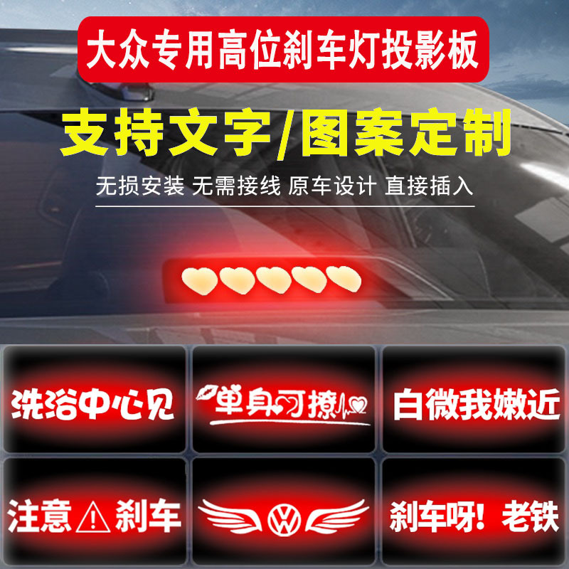 适用大众高位刹车灯投影板速腾朗逸帕萨特捷达桑塔纳宝来尾灯贴纸