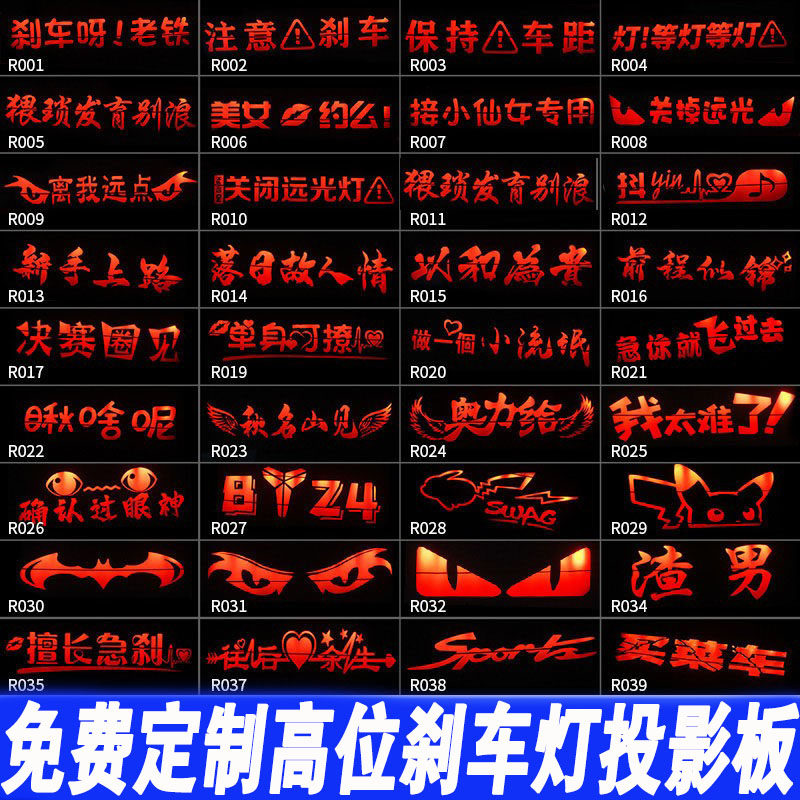 个性刹车灯投影板尾灯贴纸定制