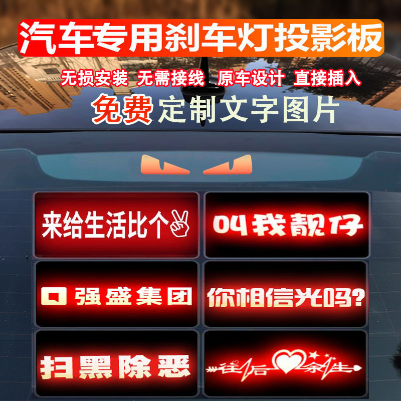 汽车高位刹车灯投影板装饰适用奔驰丰田大众宝马奥迪尾灯贴纸订制