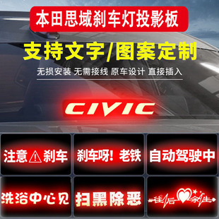 专用本田思域十代十一代9代8代专属高位刹车灯投影板改装饰尾灯贴