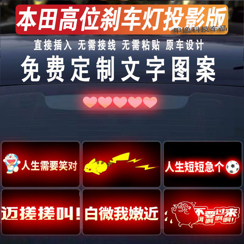 本田3D立体高位刹车灯投影板