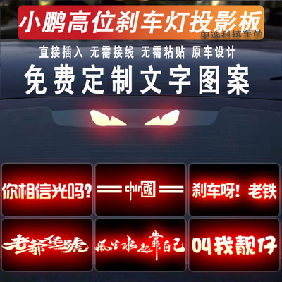 适用新款小鹏M03专用投影板车贴反光贴汽车装饰灯贴纸小鹏尾灯贴