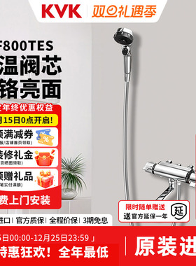 KVK日本原装进口KF800TES恒温花洒淋浴套装浴室防烫洗澡手持花洒