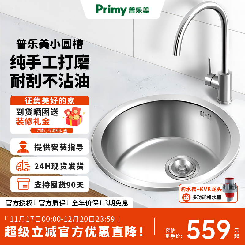 普乐美304不锈钢厨房圆形水槽