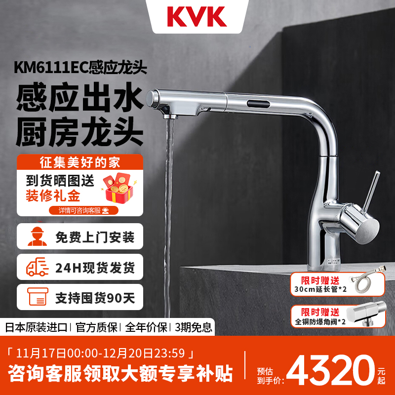 KVK原装进口智能感应厨房龙头