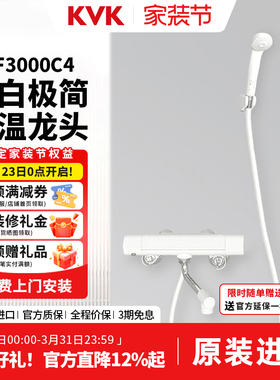 KVK日本原装进口KF3000C4全白恒温淋浴龙头家用恒温淋浴花洒套装