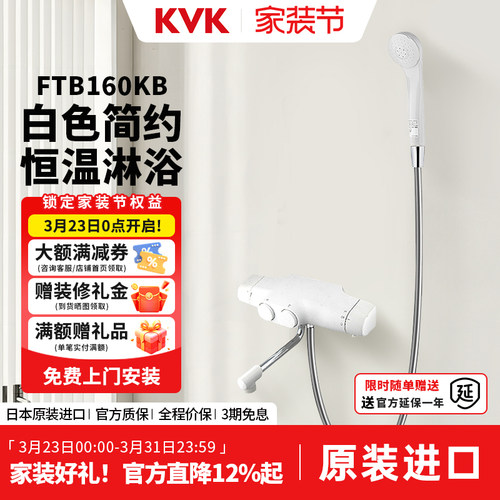 KVK日本原装进口恒温淋浴龙头家用手持恒温阀芯白雪公主FTB160KB