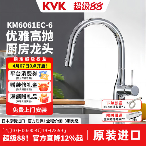 KVK日本原装进口厨房高抛龙头双出水可抽拉水龙头KM6061EC-6